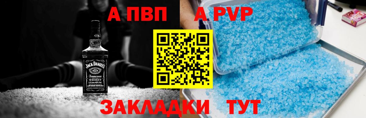 Альфа ПВП Соль  Вход с VPN  Белгород  Alpha PVP кристаллы  Alfa_PVP кристаллы 