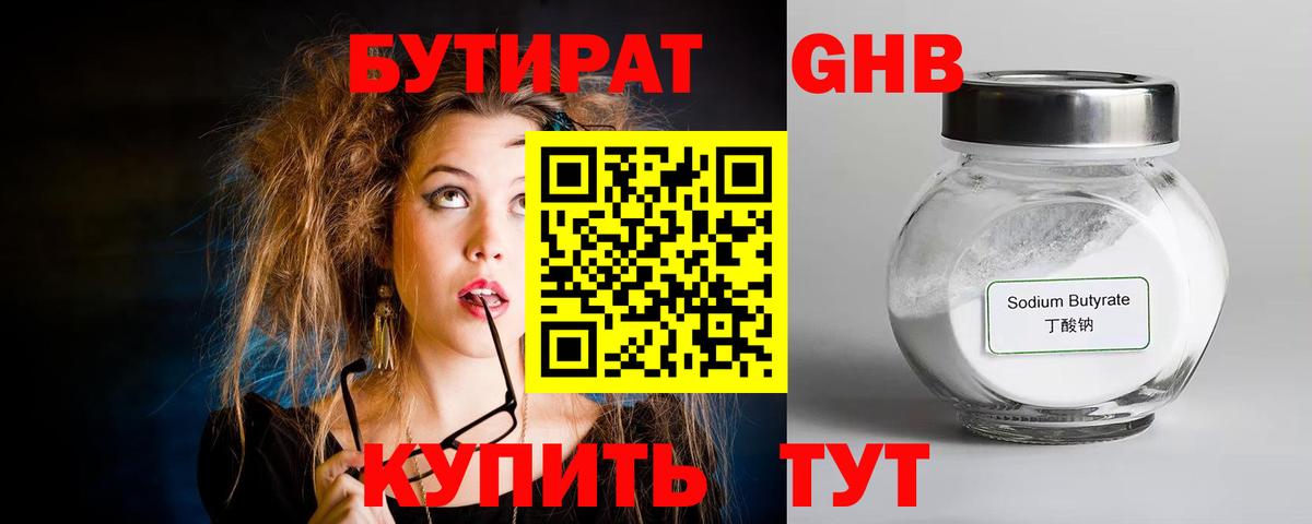 Бутират BDO  Вход с VPN  Белгород 