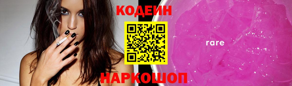 Кодеиновый сироп Lean Purple Drank Белгород