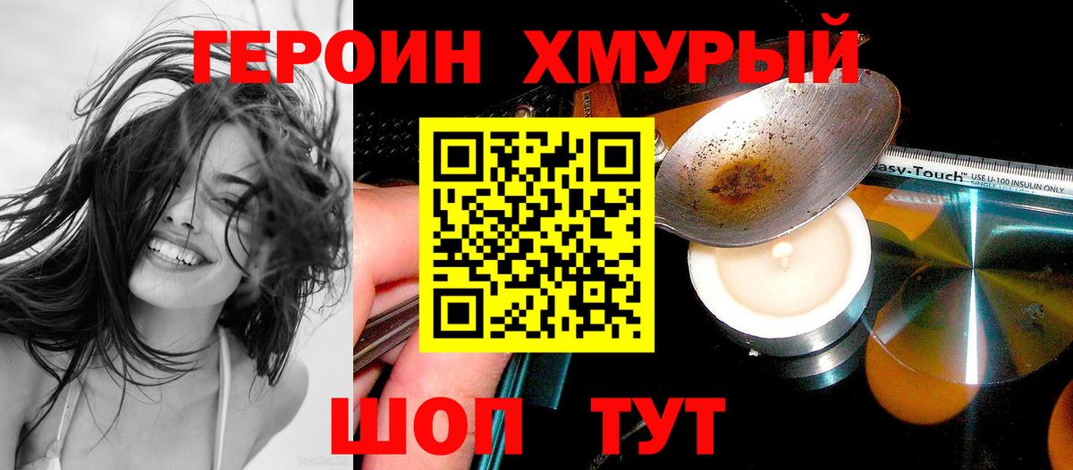 Белгород  ГЕРОИН белый  Вход с VPN 