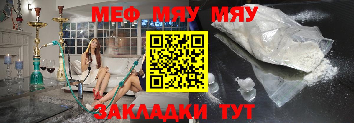 Меф мяу мяу мука Белгород