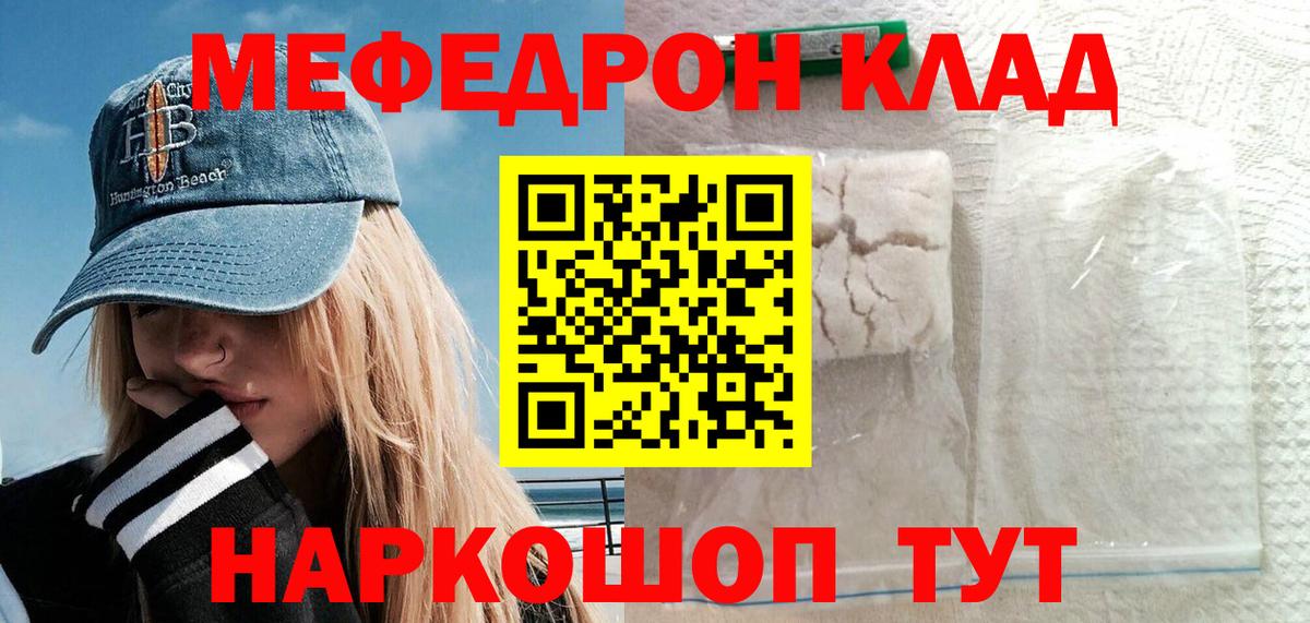 МЕФ  Вход с VPN  Белгород  Меф mephedrone  Мефедрон mephedrone 