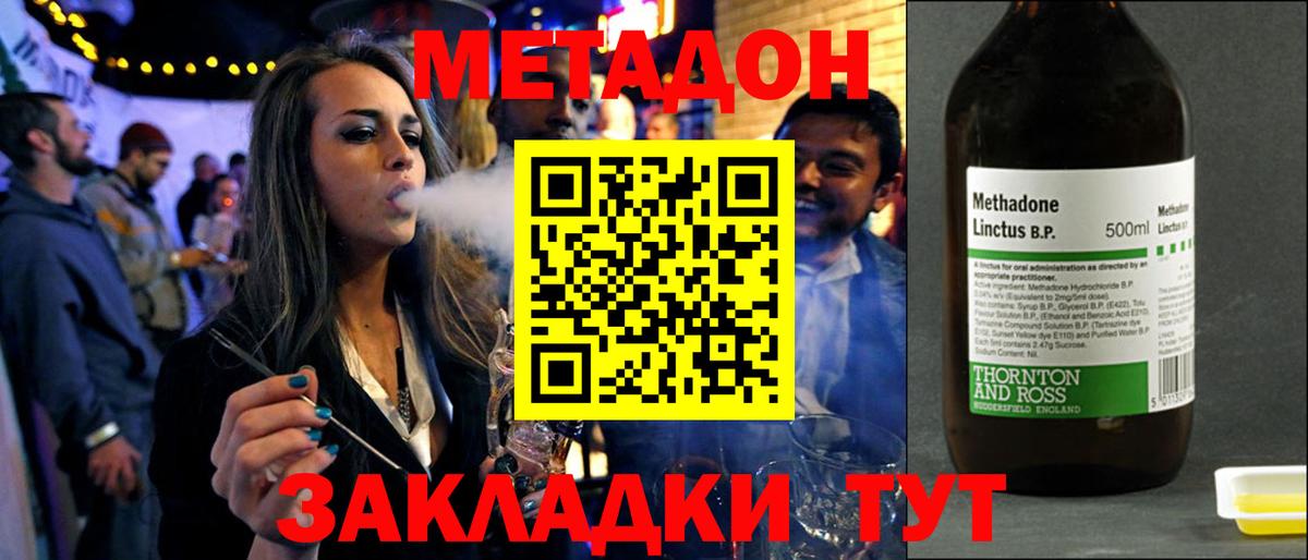 Метадон кристалл Белгород