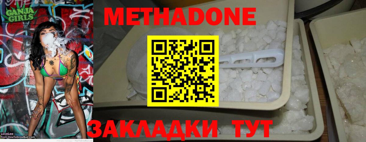 Метадон кристалл  Вход с VPN  Белгород  Метадон мёд 
